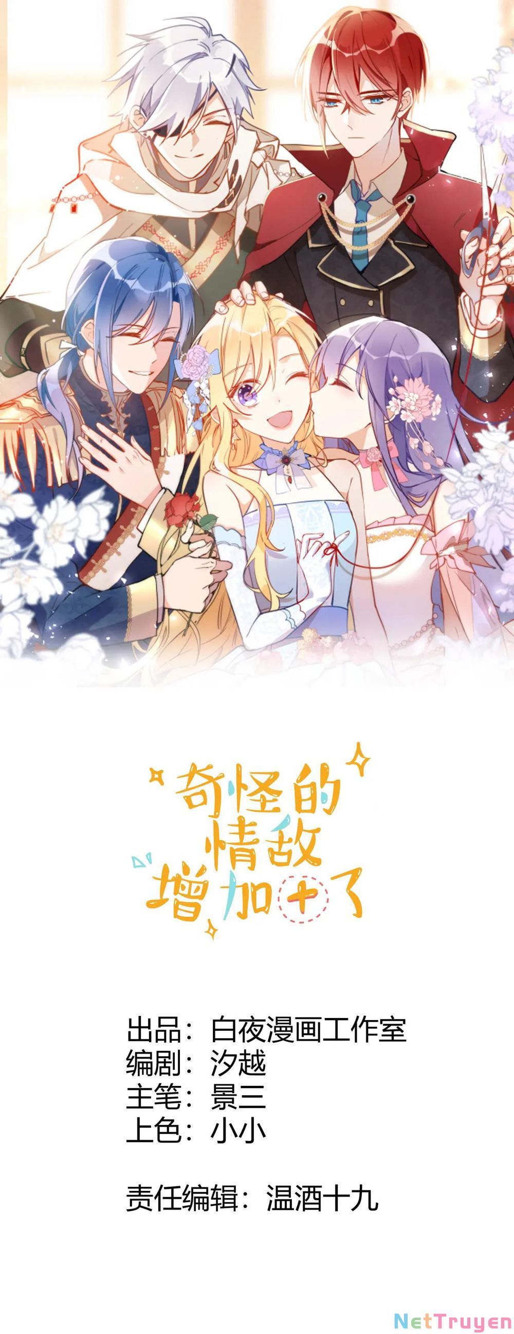 Kỳ Quái Tình Địch Lại Tăng Rồi Chapter 21 - Trang 2