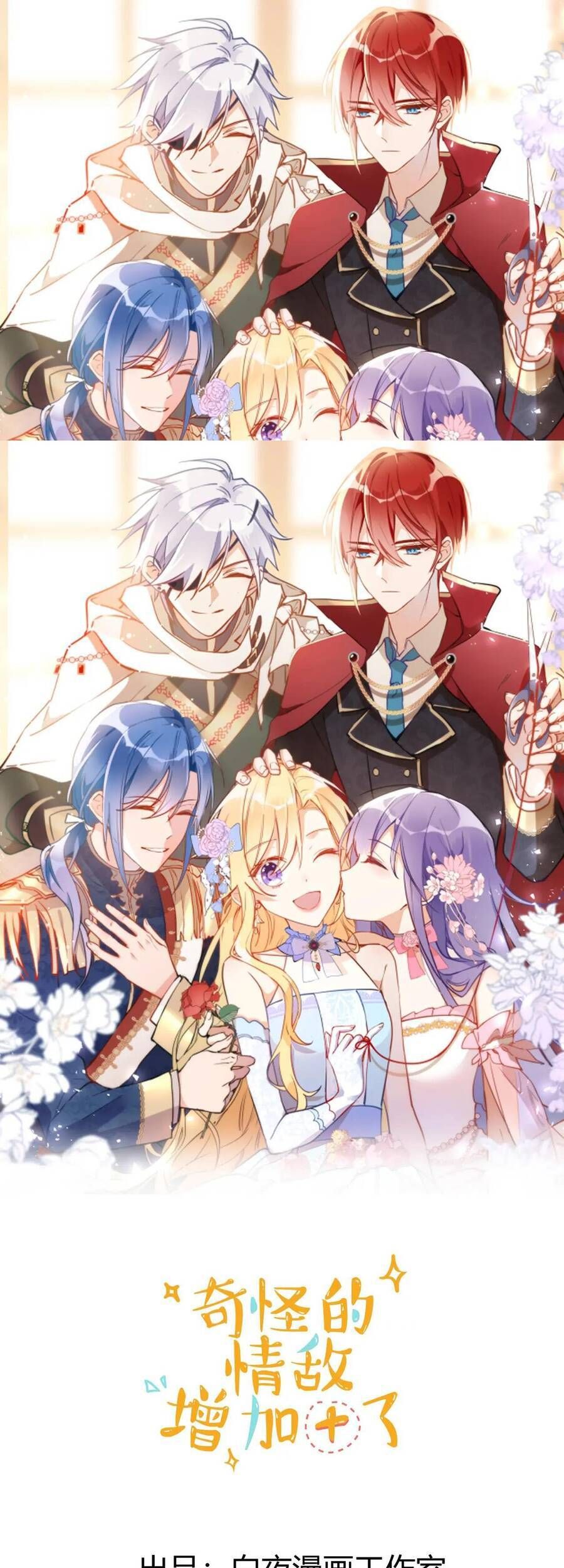 Kỳ Quái Tình Địch Lại Tăng Rồi Chapter 31 - Trang 2