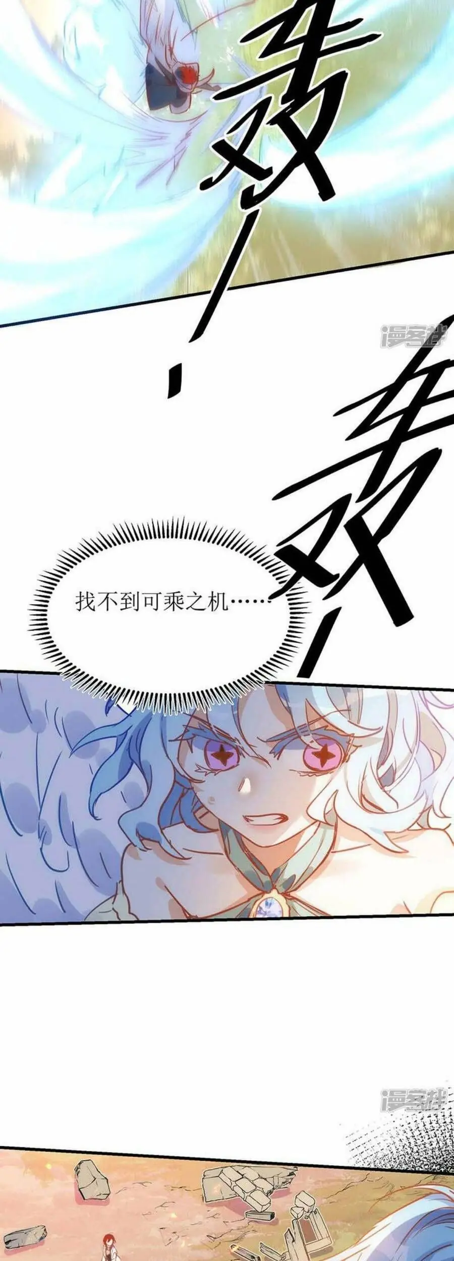 Kỳ Quái Tình Địch Lại Tăng Rồi Chapter 57 - Trang 11