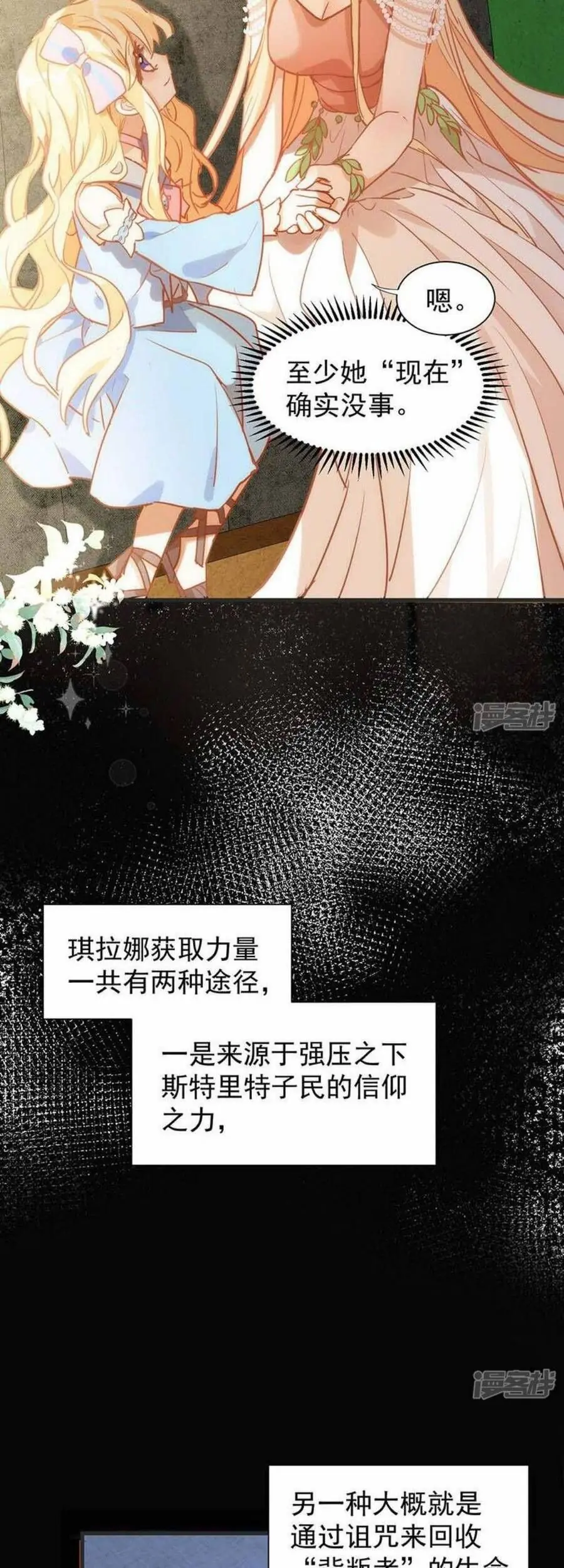 Kỳ Quái Tình Địch Lại Tăng Rồi Chapter 57 - Trang 5