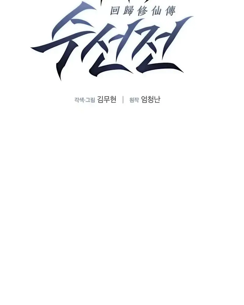 Ký Sự Tu Tiên Của Kẻ Hồi Quy Chapter 2 - Trang 26