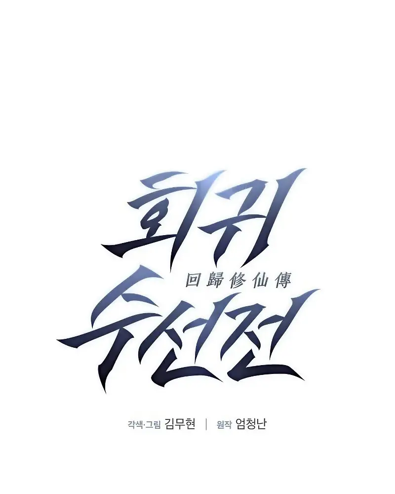 Ký Sự Tu Tiên Của Kẻ Hồi Quy Chapter 5 - Trang 2