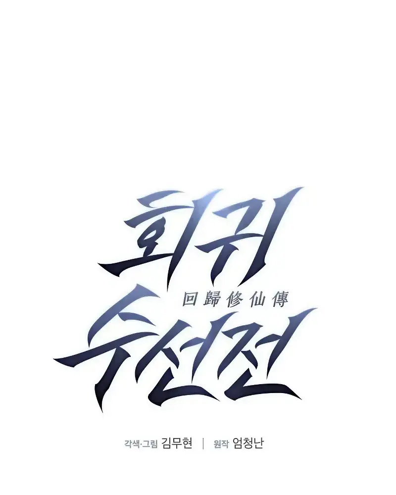 Ký Sự Tu Tiên Của Kẻ Hồi Quy Chapter 6 - Trang 29