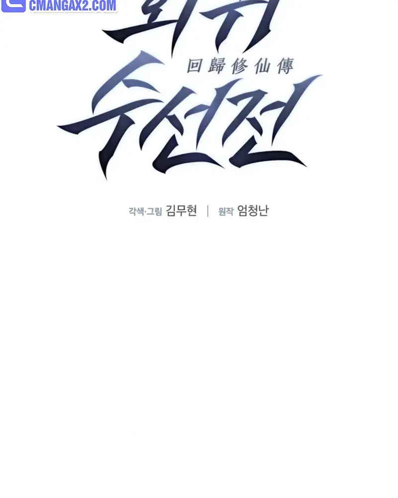 Ký Sự Tu Tiên Của Kẻ Hồi Quy Chapter 7 - Trang 16