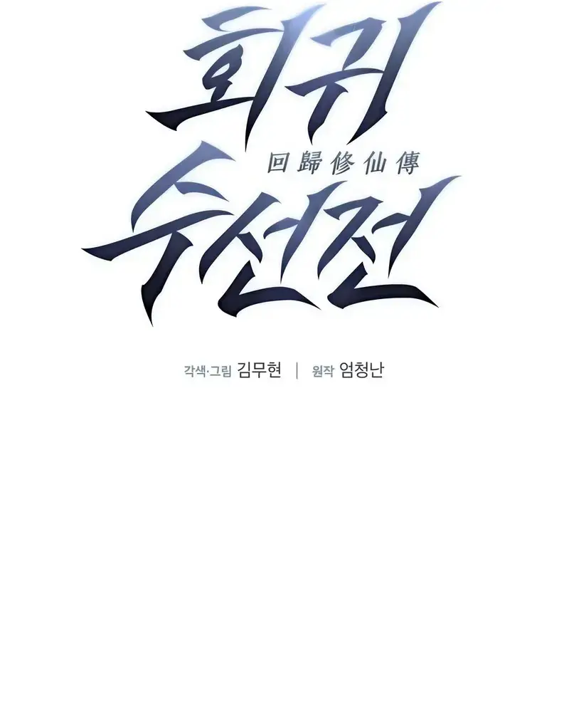 Ký Sự Tu Tiên Của Kẻ Hồi Quy Chapter 8 - Trang 2