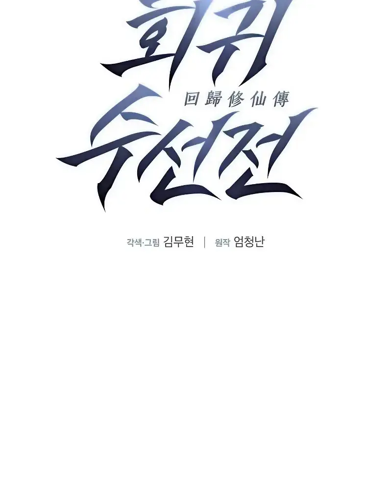 Ký Sự Tu Tiên Của Kẻ Hồi Quy Chapter 9 - Trang 16
