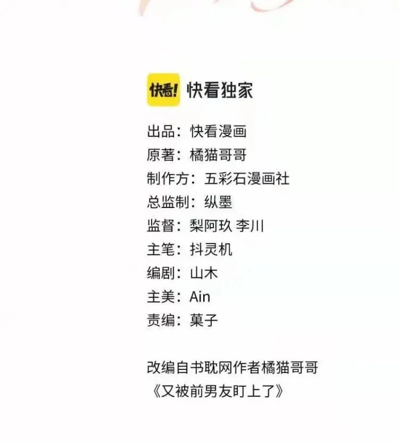 Lại Bị Bạn Trai Cũ Nhắm Đến Rồi Chapter 106 - Trang 3