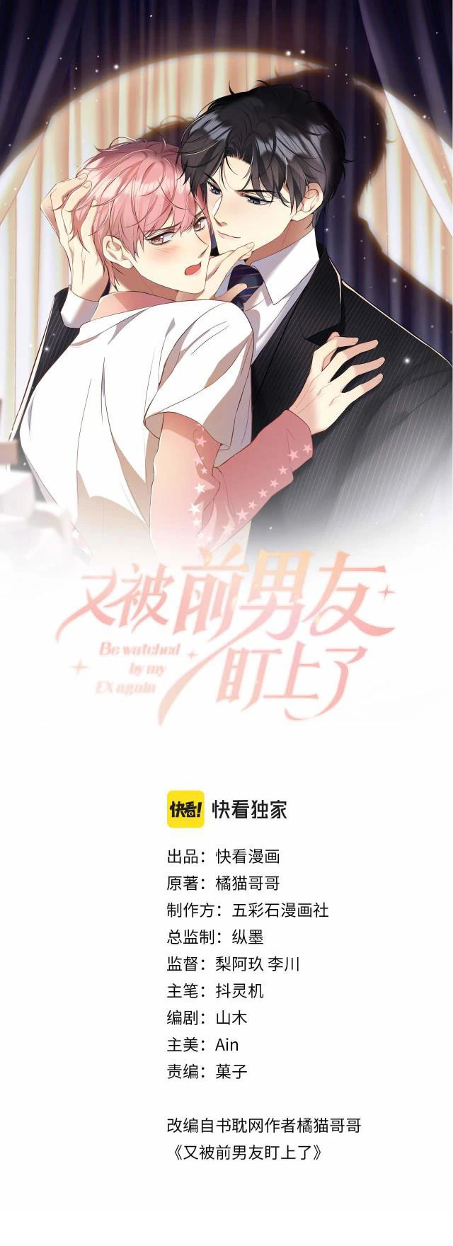 Lại Bị Bạn Trai Cũ Nhắm Đến Rồi Chapter 11 - Trang 2