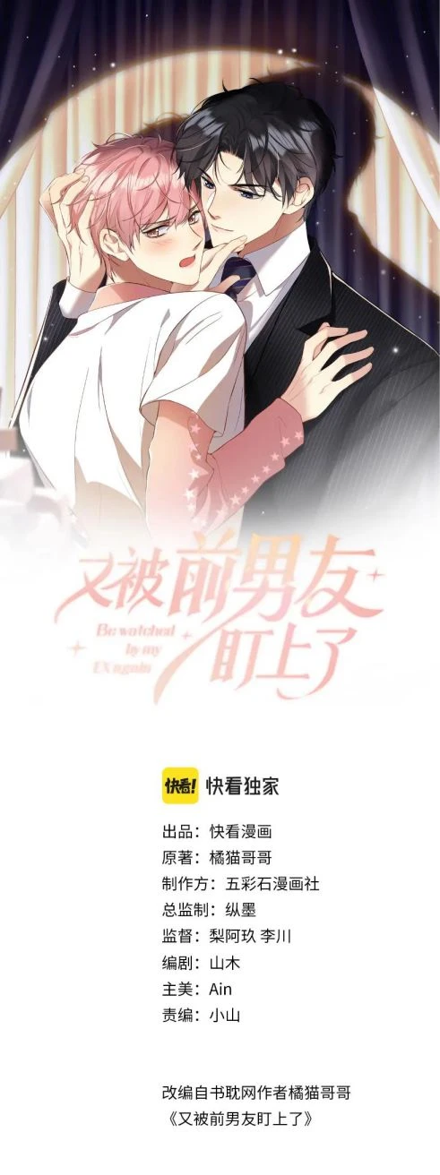 Lại Bị Bạn Trai Cũ Nhắm Đến Rồi Chapter 116 - Trang 2