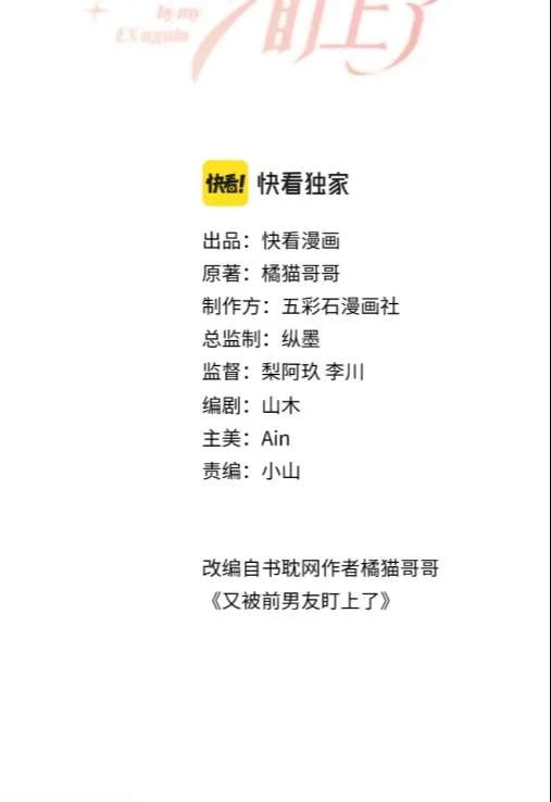 Lại Bị Bạn Trai Cũ Nhắm Đến Rồi Chapter 125 - Trang 3