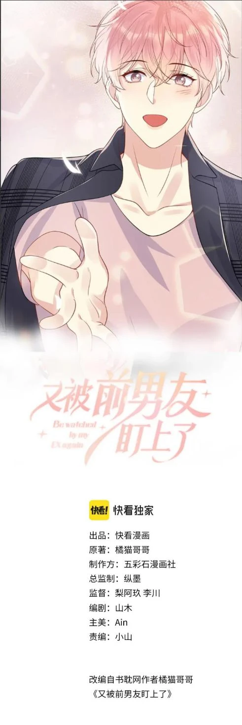 Lại Bị Bạn Trai Cũ Nhắm Đến Rồi Chapter 135 - Trang 2