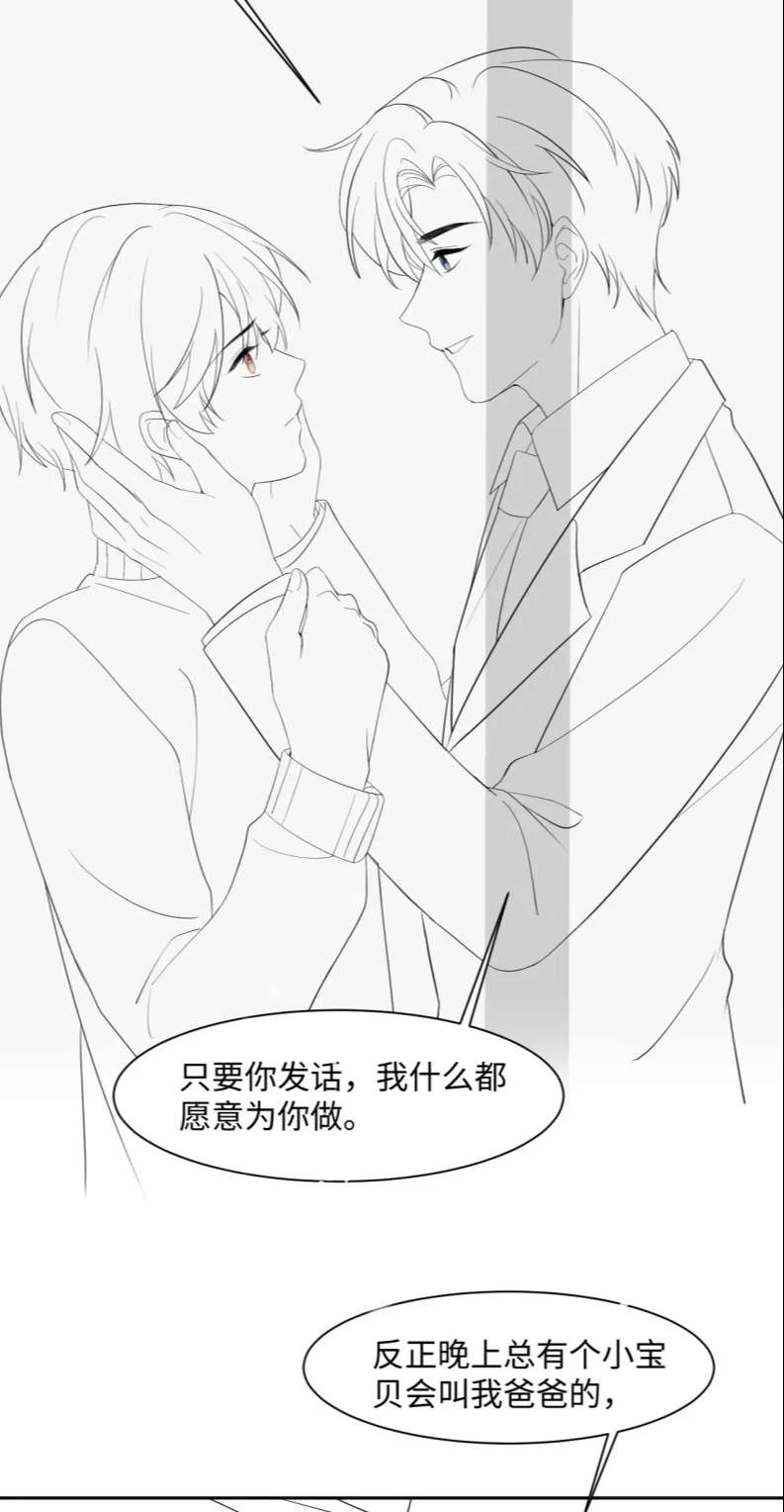 Lại Bị Bạn Trai Cũ Nhắm Đến Rồi Chapter 138 - Trang 28