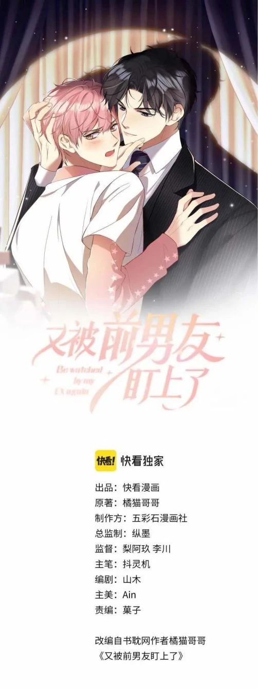 Lại Bị Bạn Trai Cũ Nhắm Đến Rồi Chapter 26 - Trang 2