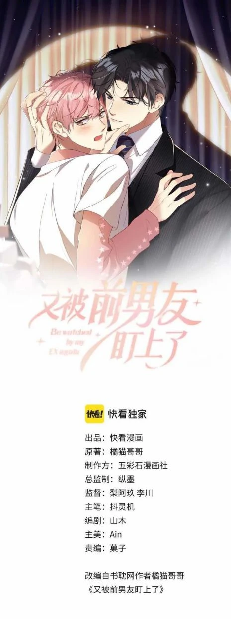 Lại Bị Bạn Trai Cũ Nhắm Đến Rồi Chapter 27 - Trang 2