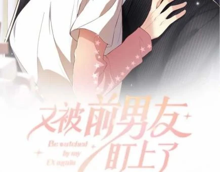 Lại Bị Bạn Trai Cũ Nhắm Đến Rồi Chapter 52 - Trang 3