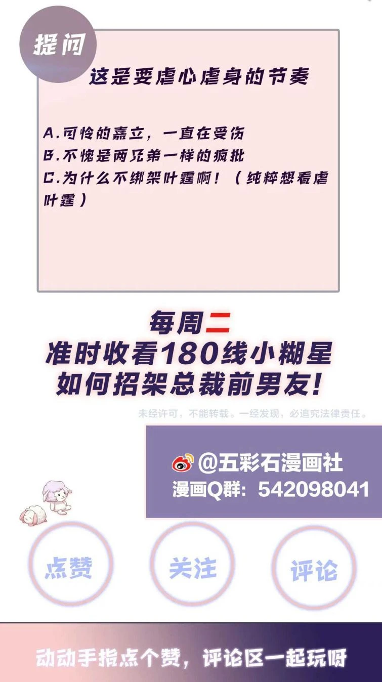 Lại Bị Bạn Trai Cũ Nhắm Đến Rồi Chapter 69 - Trang 28