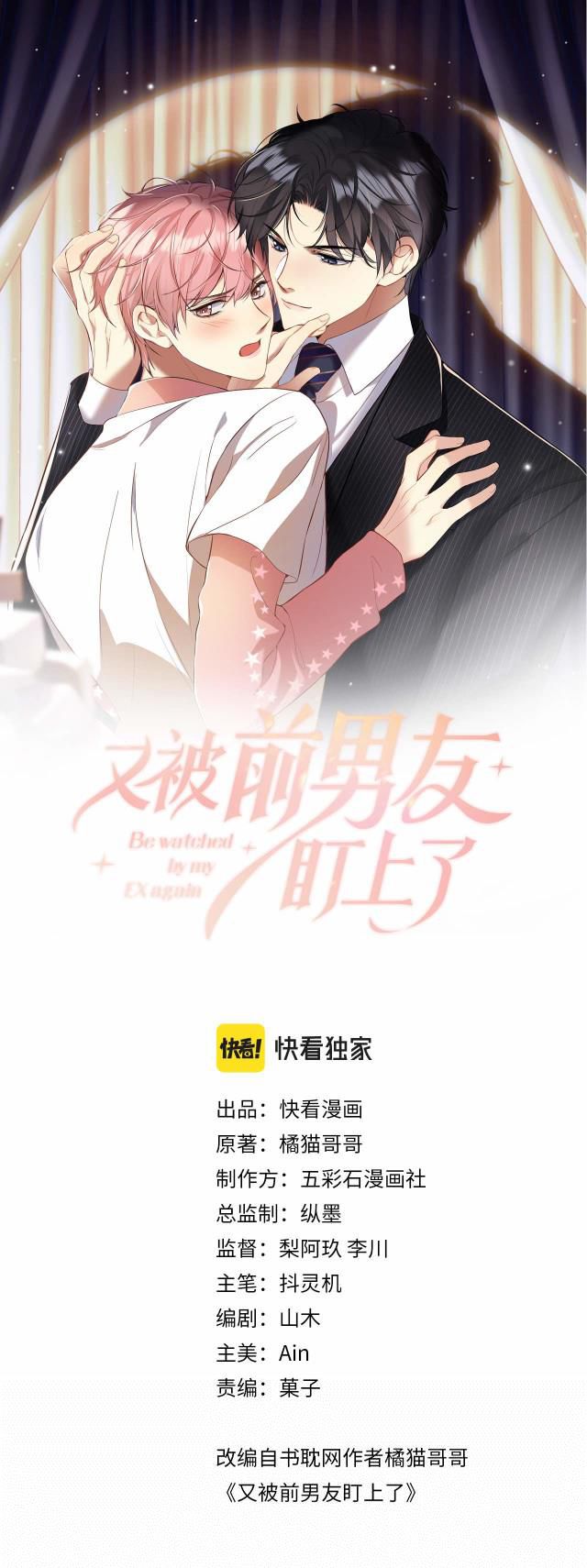 Lại Bị Bạn Trai Cũ Nhắm Đến Rồi Chapter 7 - Trang 2
