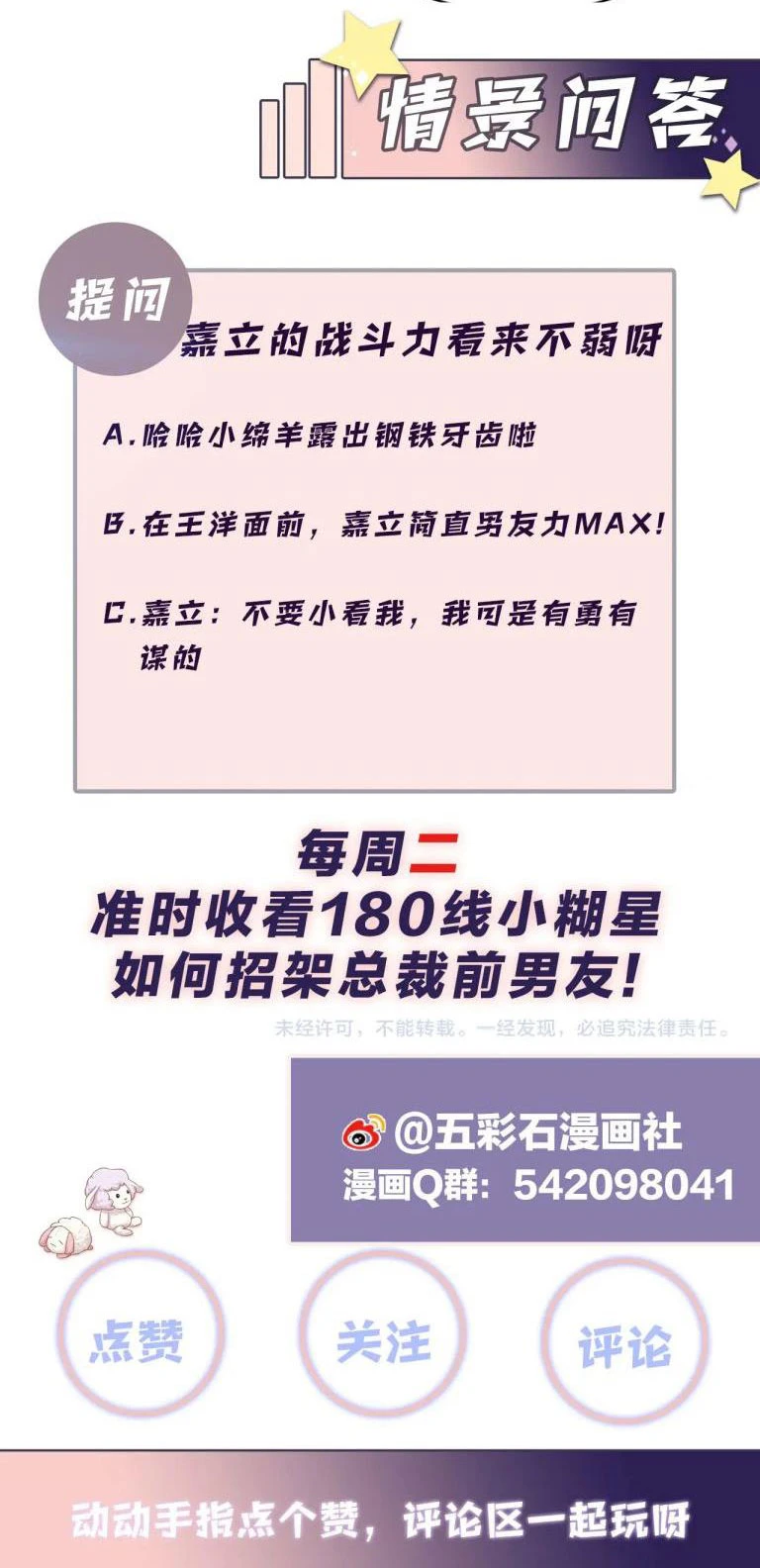 Lại Bị Bạn Trai Cũ Nhắm Đến Rồi Chapter 77 - Trang 50