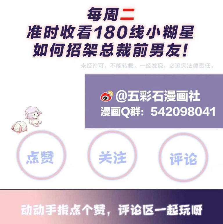 Lại Bị Bạn Trai Cũ Nhắm Đến Rồi Chapter 83 - Trang 32