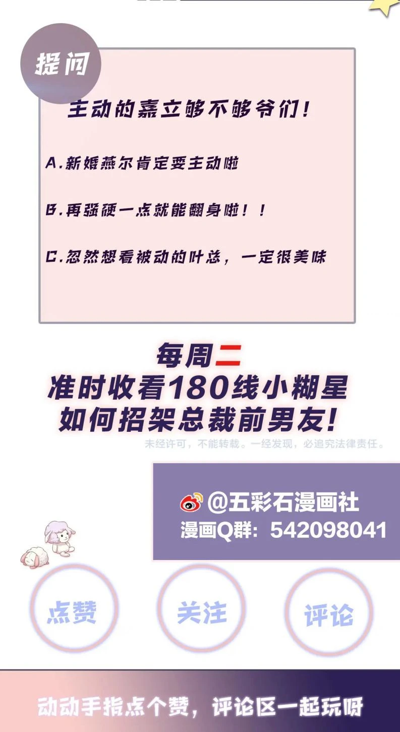 Lại Bị Bạn Trai Cũ Nhắm Đến Rồi Chapter 89 - Trang 27