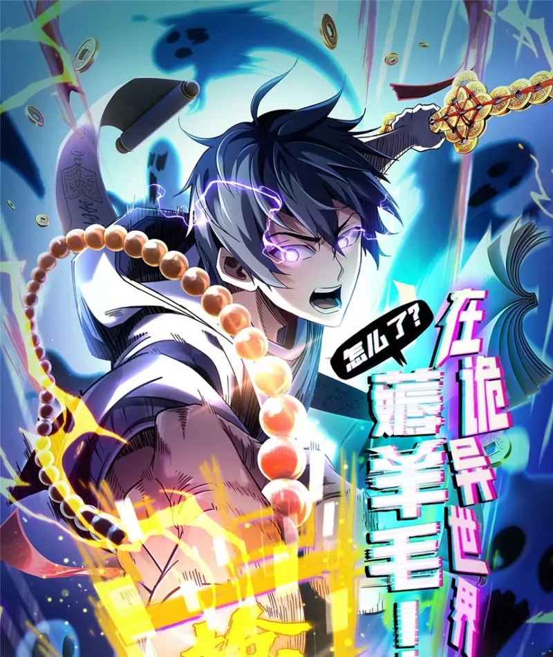 Làm Sao Bóc Lột Ở Thế Giới Quỷ Dị Chapter 4 - Trang 2