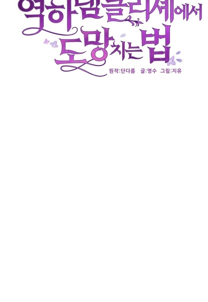 Làm Sao Để Thoát Khỏi Tiểu Thuyết Đa Phu Ngược Luyến Chapter 4 - Trang 11