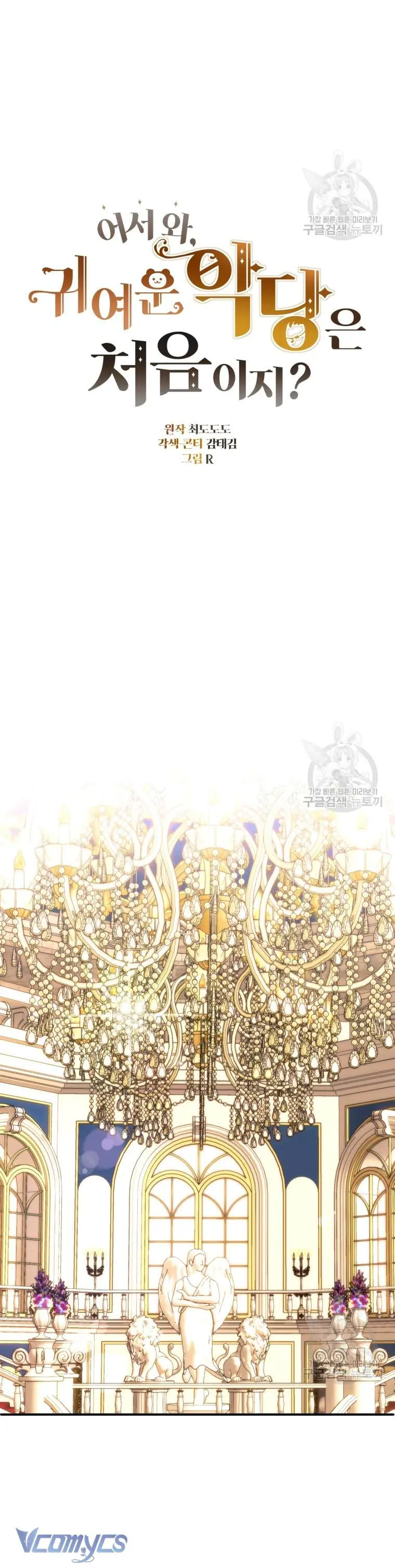 Lần Đầu Thấy Phản Diện Đáng Yêu À? Chapter 36 - Trang 11