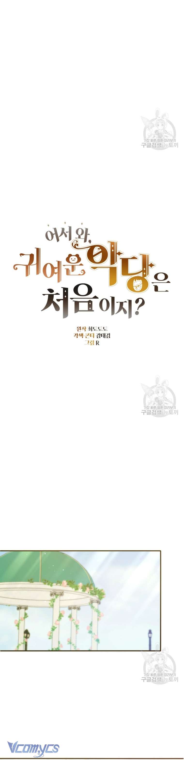 Lần Đầu Thấy Phản Diện Đáng Yêu À? Chapter 38 - Trang 28