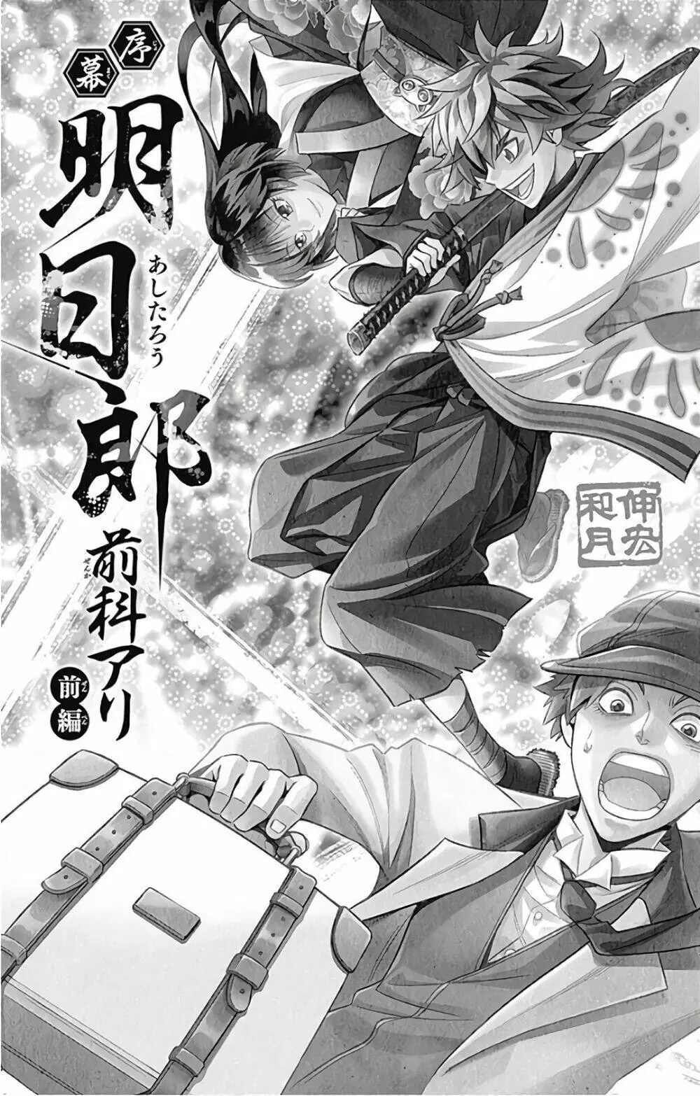 Lãng Khách Kenshin Phần 2 Chapter 38.6 - Trang 3