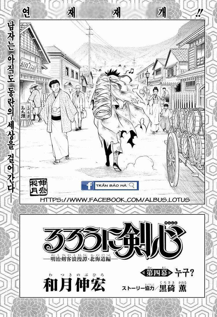 Lãng Khách Kenshin Phần 2 Chapter 4 - Trang 6