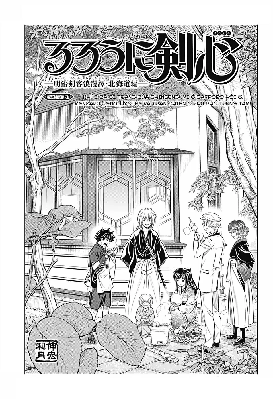 Lãng Khách Kenshin Phần 2 Chapter 41 - Trang 8