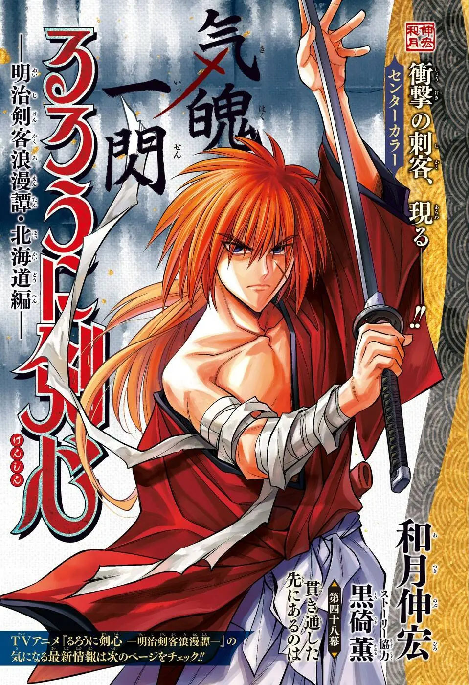 Lãng Khách Kenshin Phần 2 Chapter 48 - Trang 2