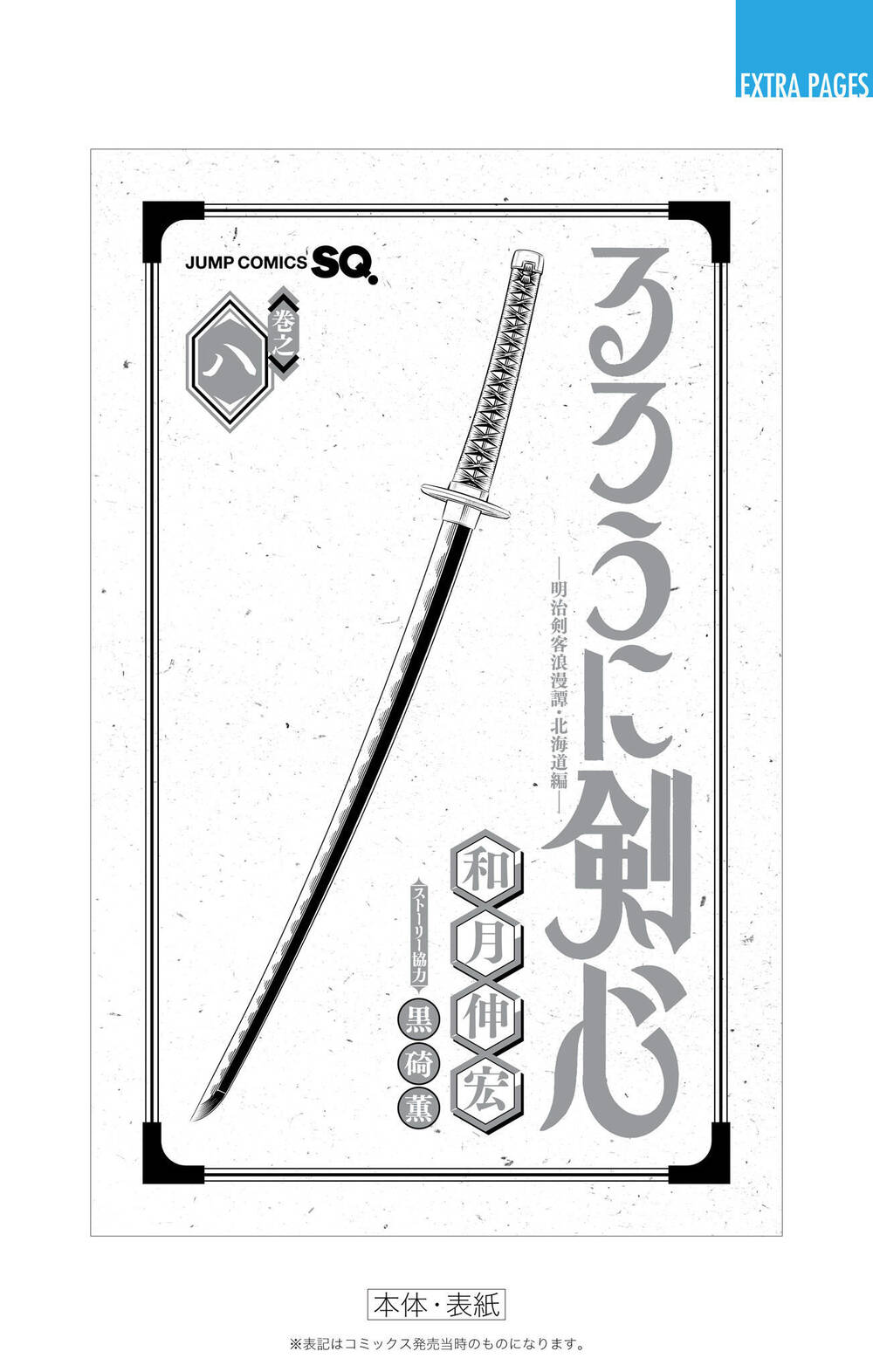 Lãng Khách Kenshin Phần 2 Chapter 49 - Trang 37