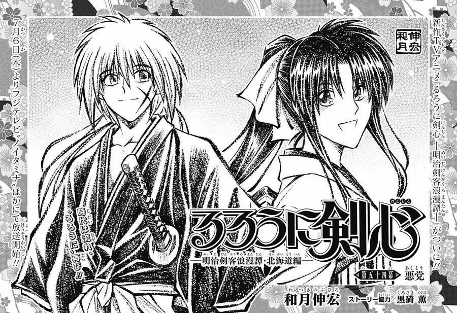 Lãng Khách Kenshin Phần 2 Chapter 54 - Trang 6