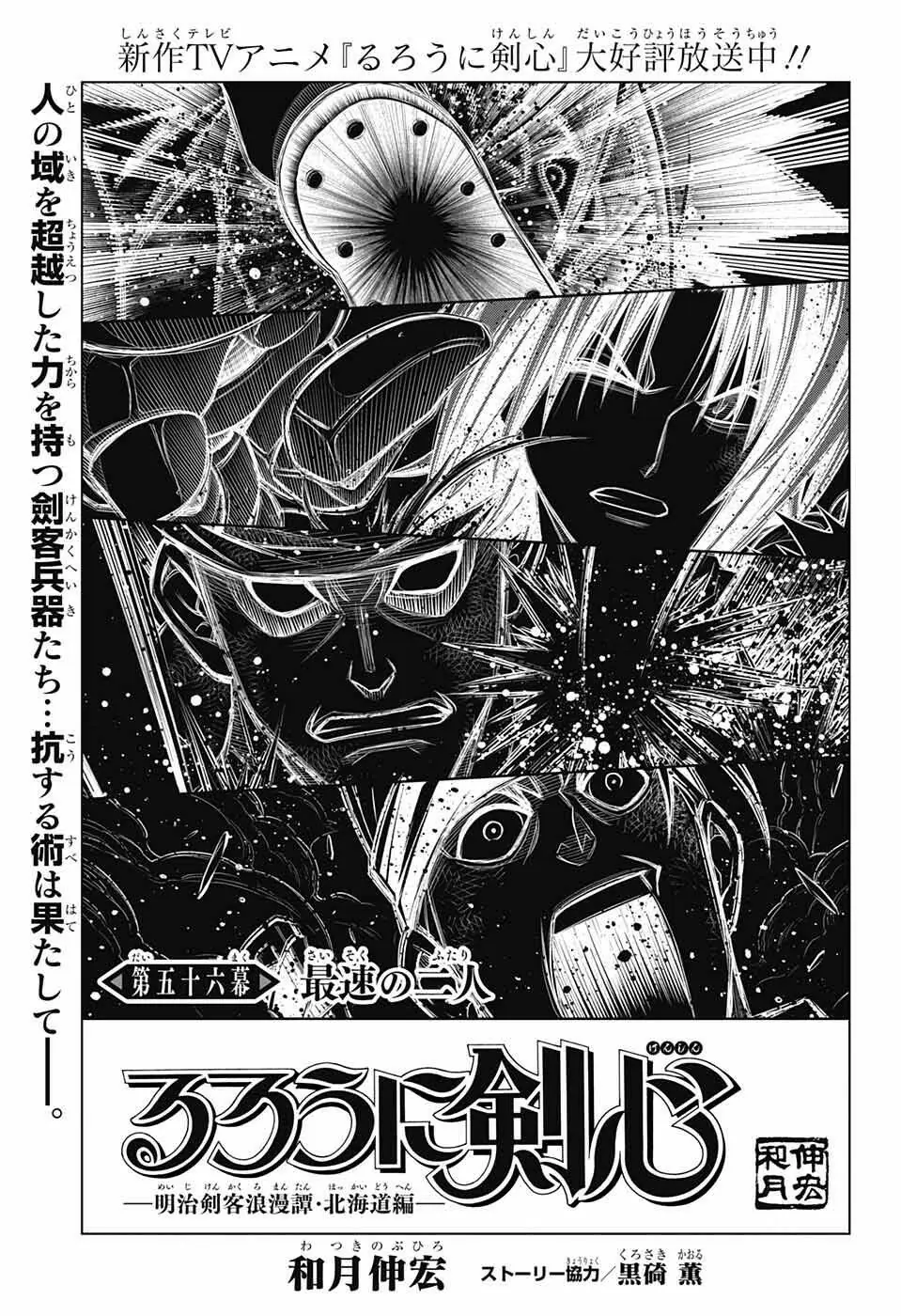 Lãng Khách Kenshin Phần 2 Chapter 56 - Trang 8