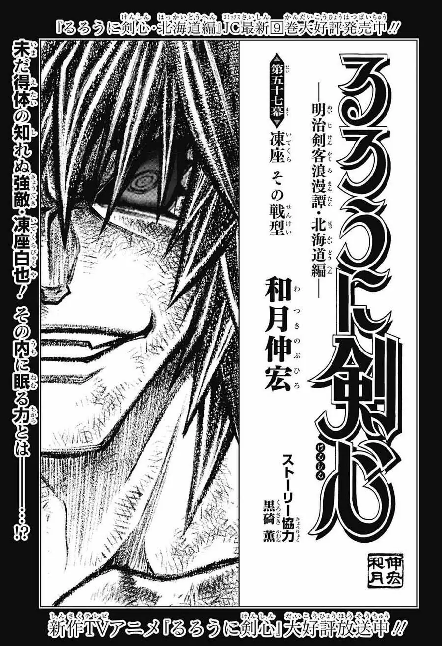 Lãng Khách Kenshin Phần 2 Chapter 57 - Trang 2