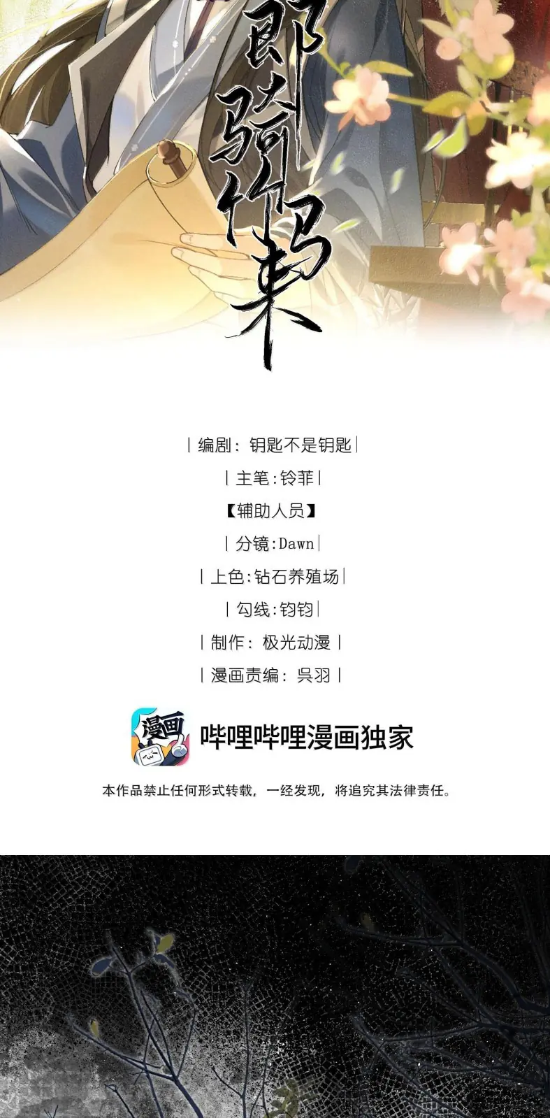 Lang Kỵ Trúc Mã Lai Chapter 24 - Trang 2