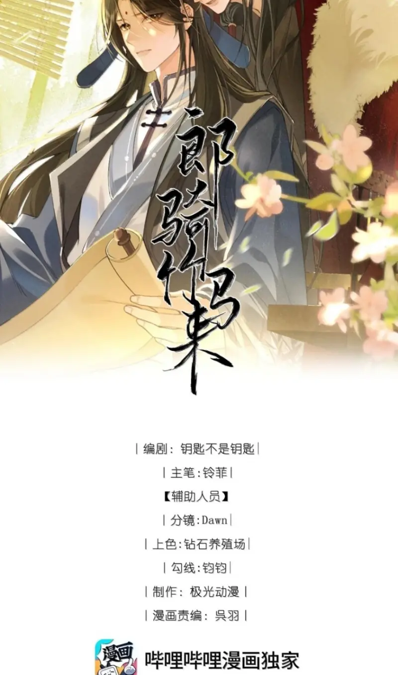 Lang Kỵ Trúc Mã Lai Chapter 58 - Trang 3