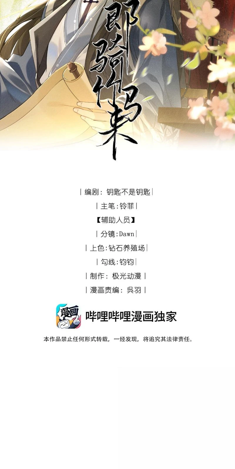 Lang Kỵ Trúc Mã Lai Chapter 64 - Trang 3