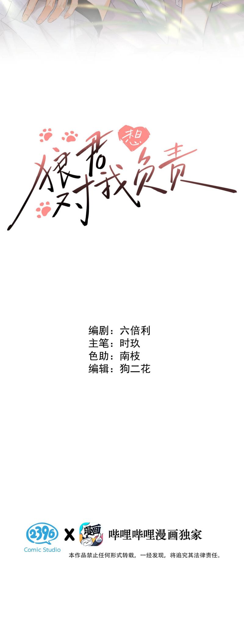 Lang Quân Muốn Chịu Trách Nhiệm Với Tôi Chapter 14 - Trang 2