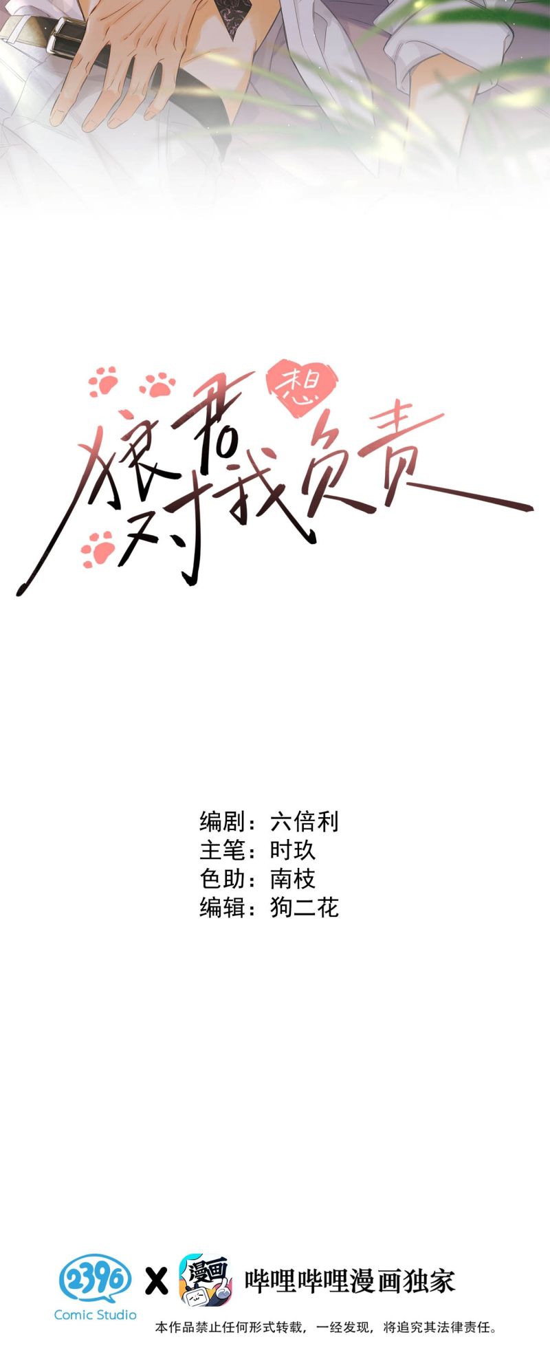Lang Quân Muốn Chịu Trách Nhiệm Với Tôi Chapter 15 - Trang 2