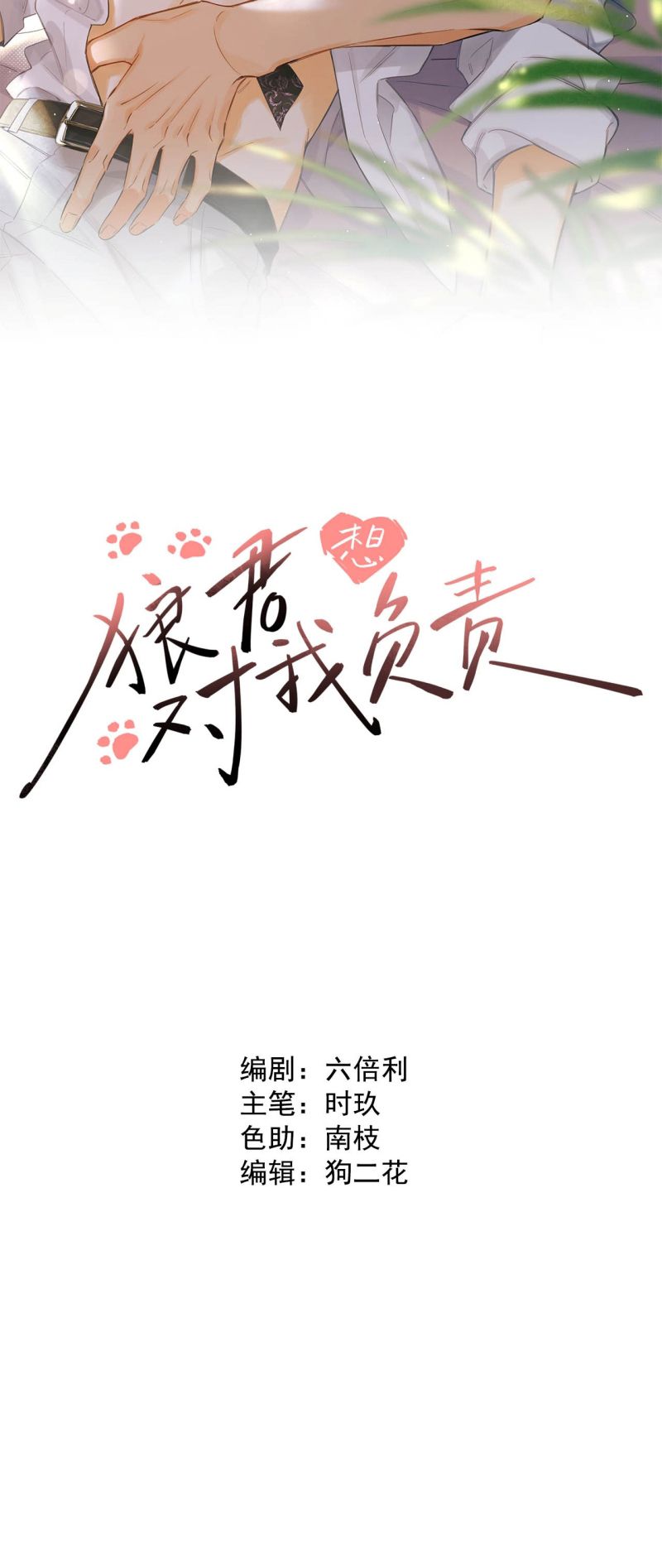 Lang Quân Muốn Chịu Trách Nhiệm Với Tôi Chapter 17 - Trang 2