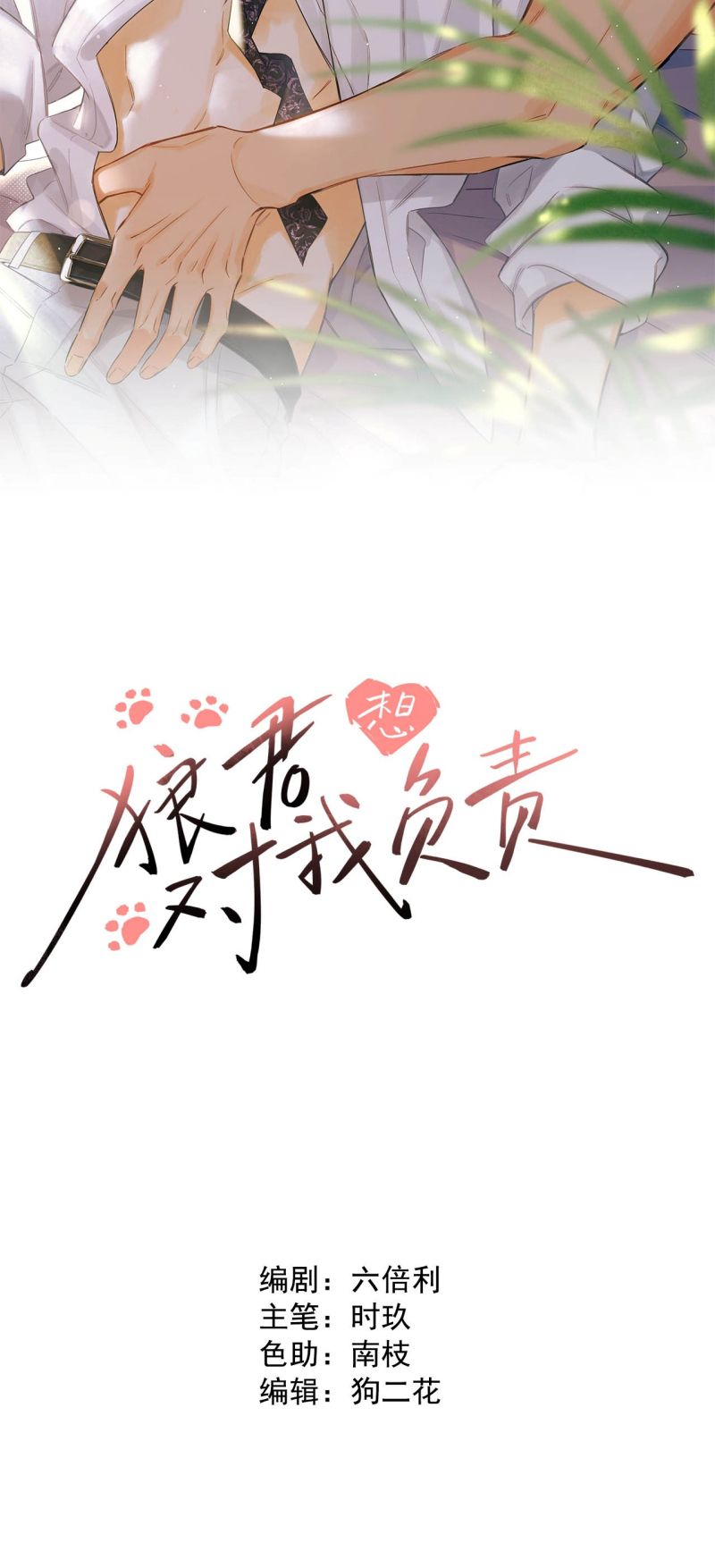 Lang Quân Muốn Chịu Trách Nhiệm Với Tôi Chapter 18 - Trang 2