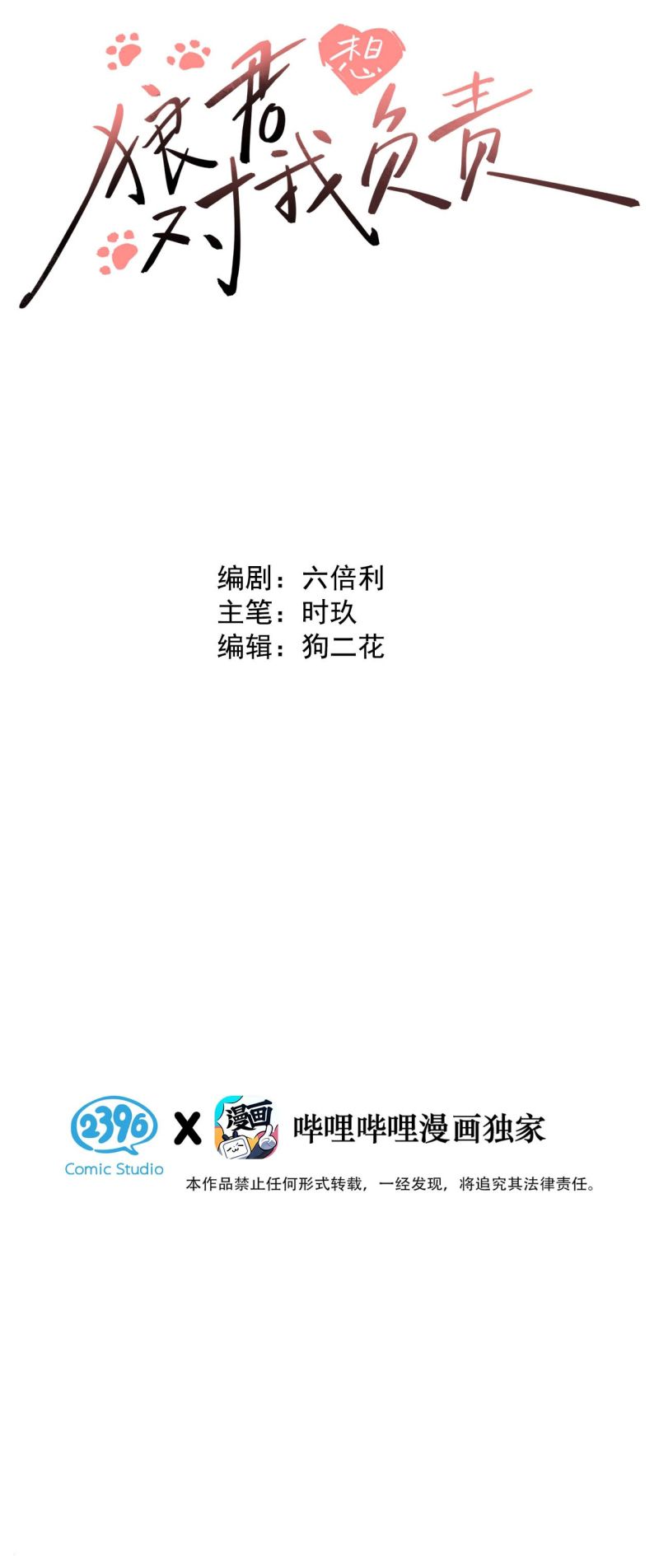 Lang Quân Muốn Chịu Trách Nhiệm Với Tôi Chapter 19 - Trang 2