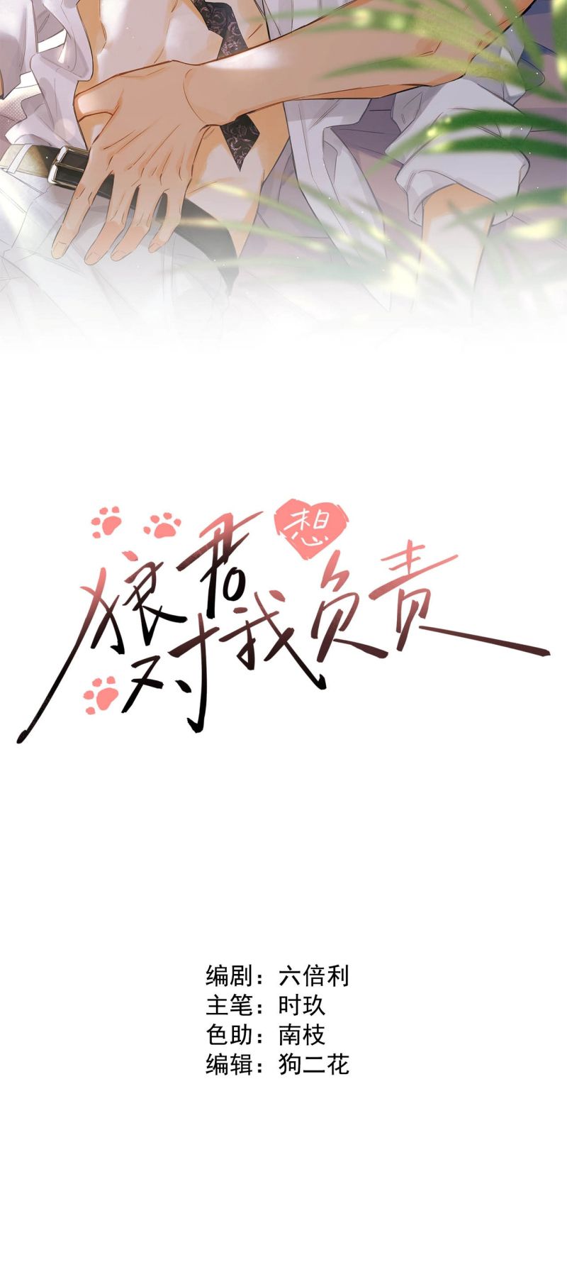 Lang Quân Muốn Chịu Trách Nhiệm Với Tôi Chapter 20 - Trang 2