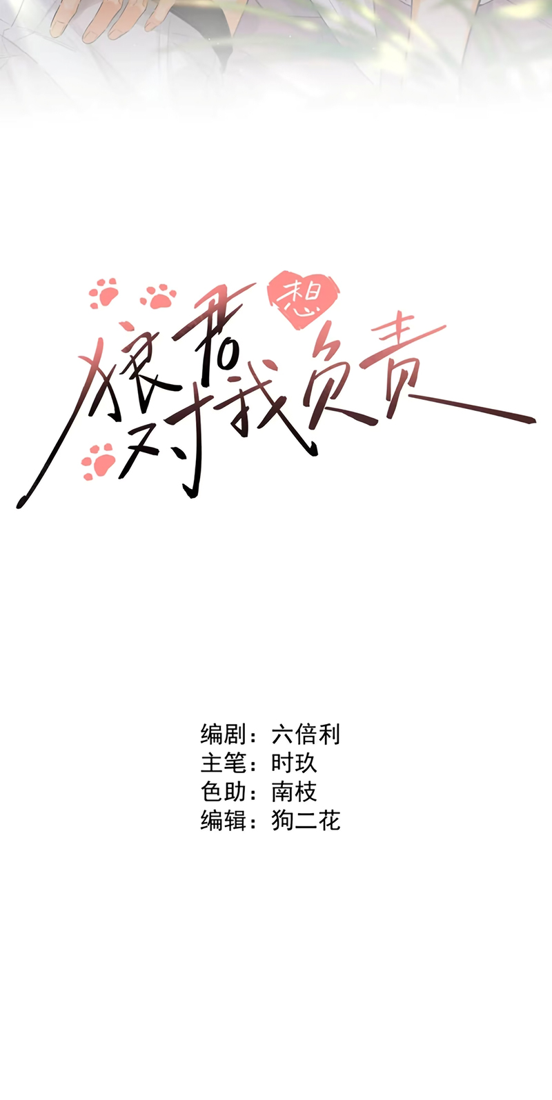 Lang Quân Muốn Chịu Trách Nhiệm Với Tôi Chapter 23 - Trang 3
