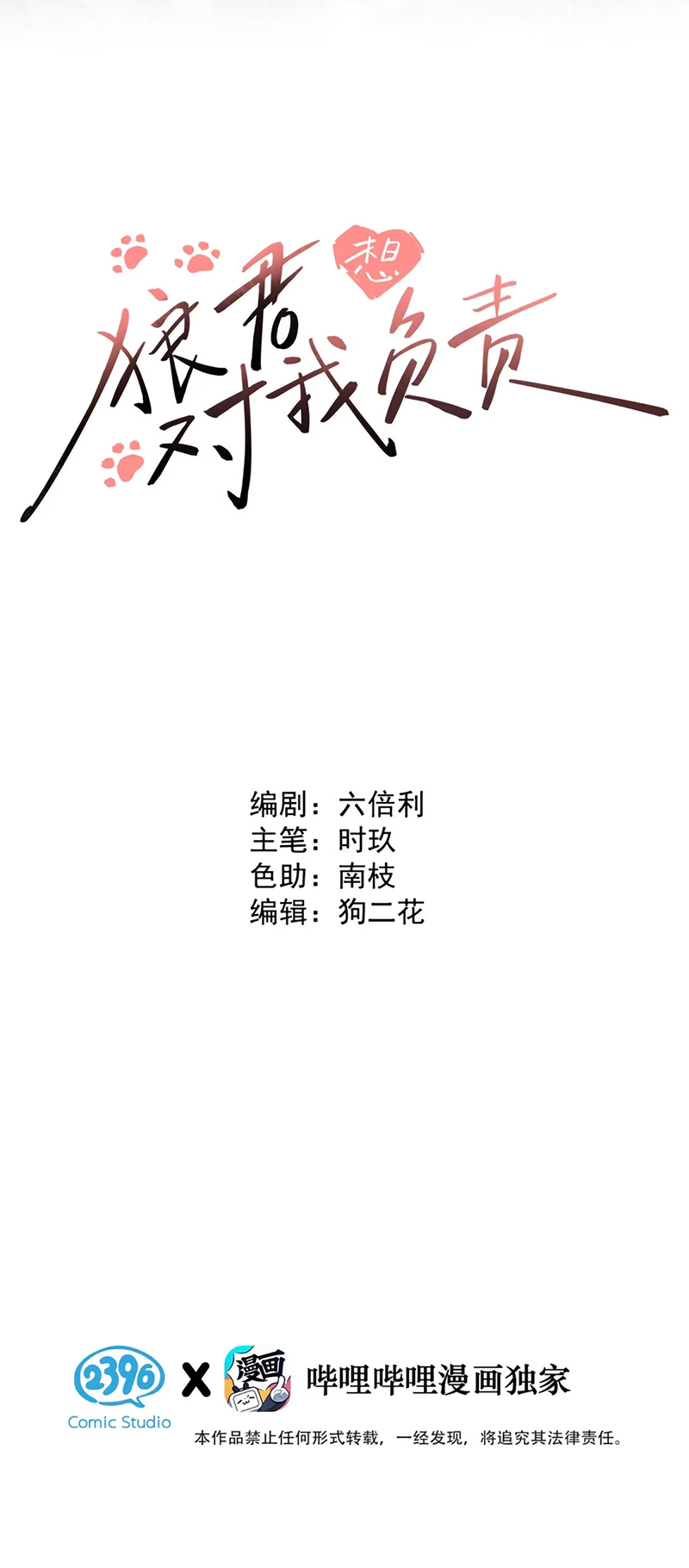 Lang Quân Muốn Chịu Trách Nhiệm Với Tôi Chapter 31 - Trang 3