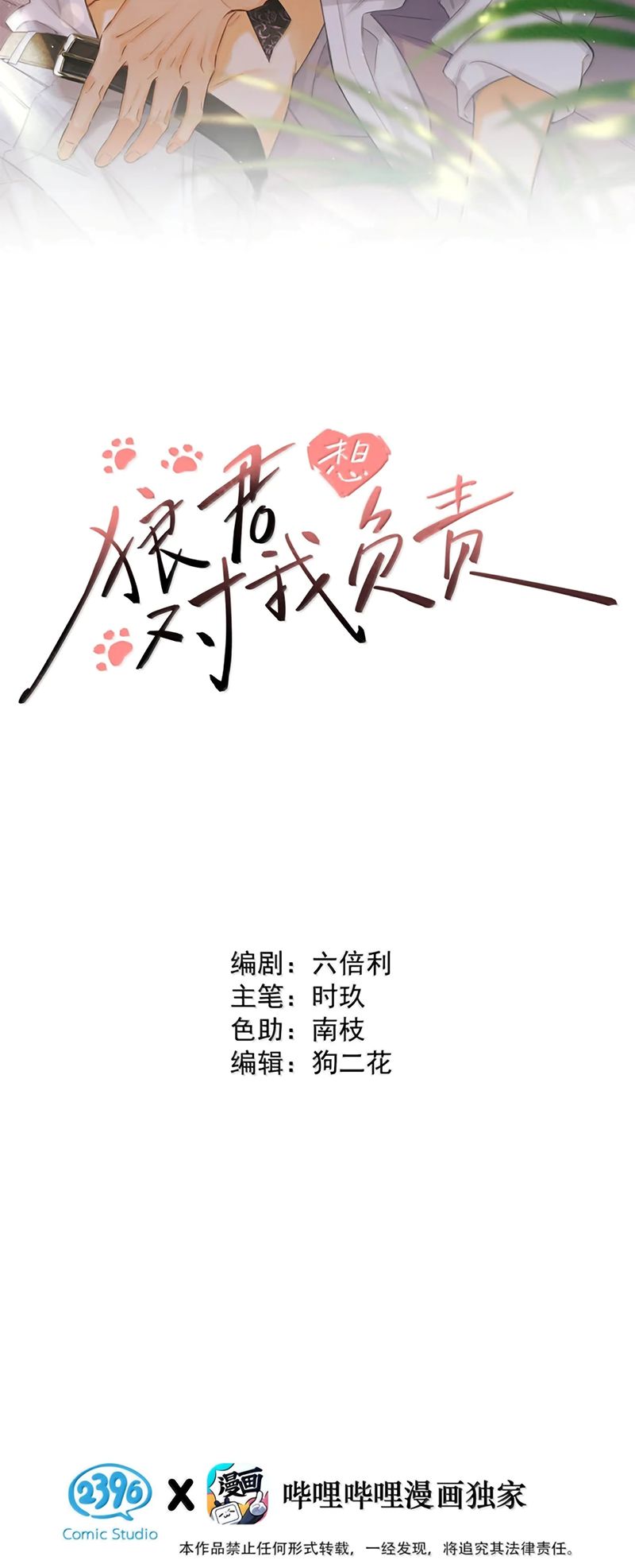 Lang Quân Muốn Chịu Trách Nhiệm Với Tôi Chapter 46 - Trang 3