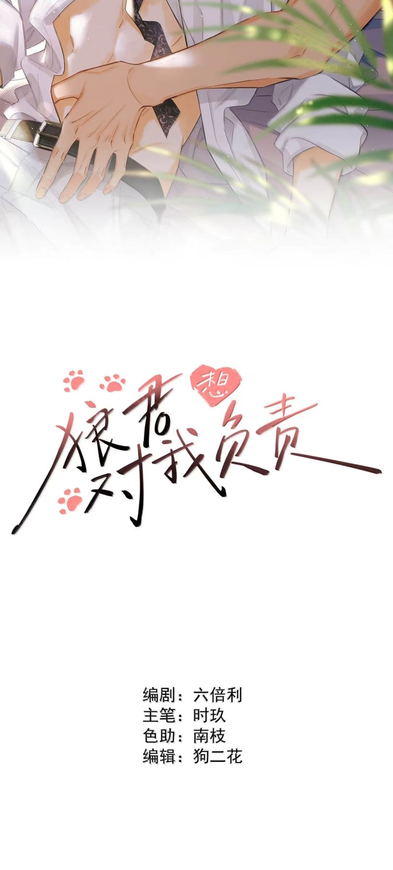 Lang Quân Muốn Chịu Trách Nhiệm Với Tôi Chapter 47 - Trang 3