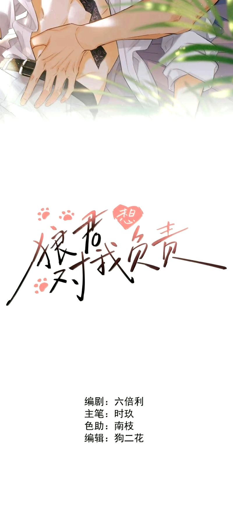 Lang Quân Muốn Chịu Trách Nhiệm Với Tôi Chapter 48 - Trang 3